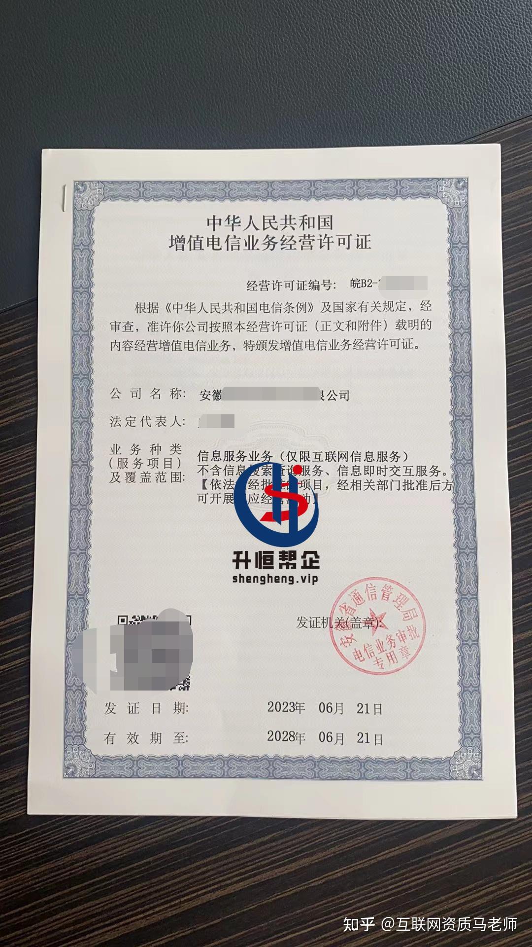 增值電信業(yè)務(wù)經(jīng)營許可證辦理指南 時(shí)間與費(fèi)用詳解（省內(nèi)版）