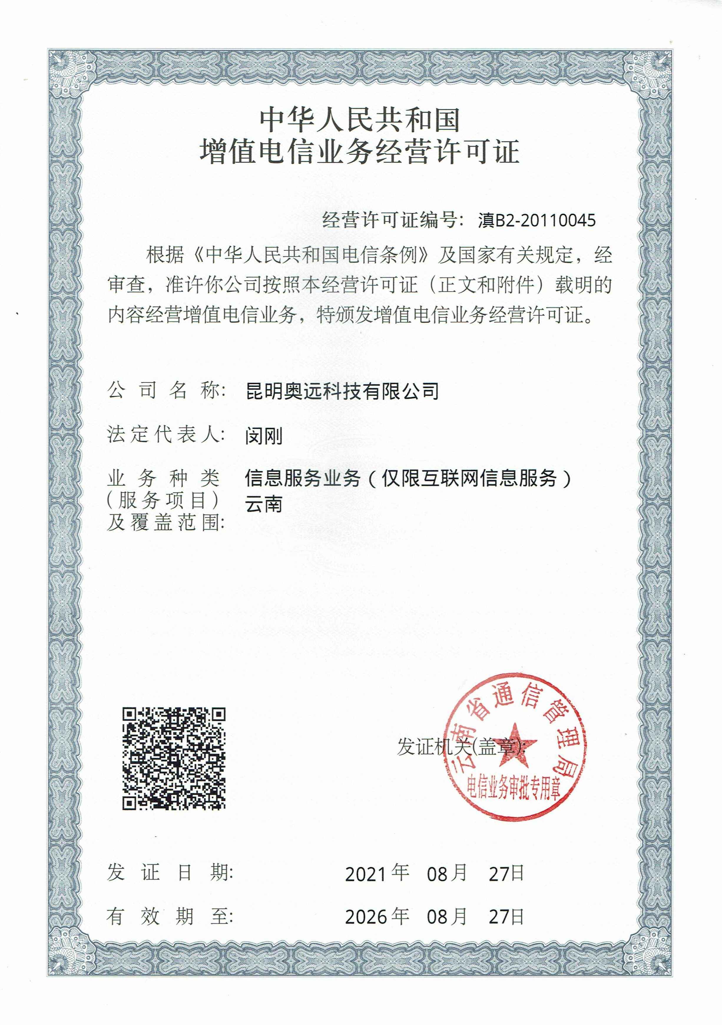 解讀省內(nèi)增值電信業(yè)務(wù)許可證 申請(qǐng)條件、流程與注意事項(xiàng)