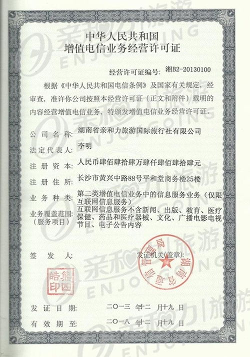 省內(nèi)增值電信業(yè)務(wù)許可證申請(qǐng)辦事指南