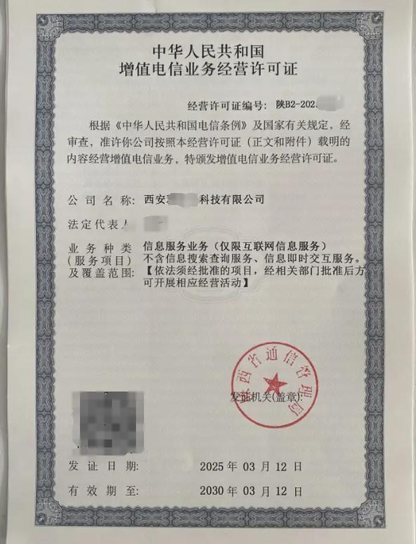陜西增值電信業(yè)務(wù)經(jīng)營許可證（ICP許可證）申辦指南