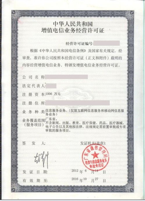 廣東省增值電信業(yè)務(wù)icp經(jīng)營許可證辦理流程與注意事項(xiàng)
