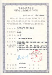 中華人民共和國增值電信業(yè)務(wù)經(jīng)營許可證